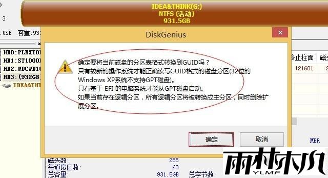 把硬盘转化成GPT分区
