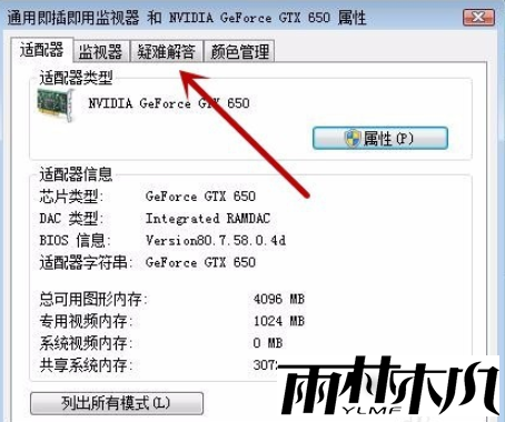<a href='http://www.xylmf.com/win7/' target='_blank'><u>Win7系统</u></a>怎么关闭硬件加速？<a href='http://www.xylmf.com/win7/' target='_blank'><u>Win7系统</u></a>关闭硬件加速的设置方法