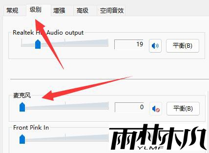 Win11麦克风有杂音怎么办