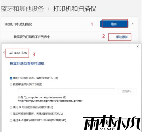 Win11添加打印机和扫描仪步骤