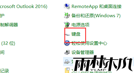 <a href='http://www.xylmf.com/win7/' target='_blank'><u>Win7系统</u></a>键盘不能用怎么办？<a href='http://www.xylmf.com/win7/' target='_blank'><u>Win7系统</u></a>键盘不能用的设置方法