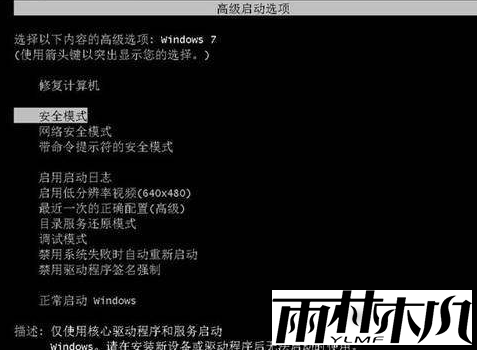 <a href='http://www.xylmf.com/win7/' target='_blank'><u>Win7系统</u></a>崩溃了怎么修复？win7崩溃了如何恢复？