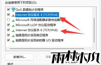 Win11修改dns教程