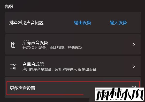 Win11玩游戏突然没有声音怎么恢复？