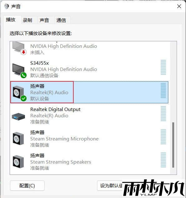 Win11玩游戏突然没有声音怎么恢复？