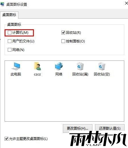 Win10没有“此电脑”怎么办?Win10没有“此电脑”的解决方法
