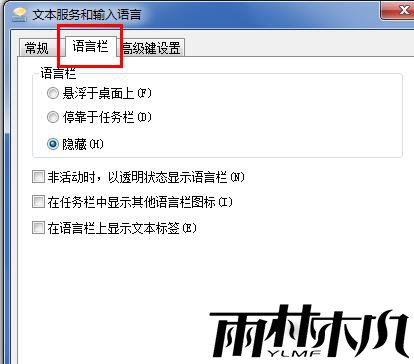 win7输入法不在任务栏显示怎么办?win7输入法不见了怎么解决