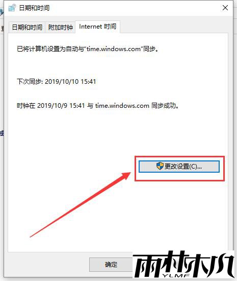 win10电脑时间不对怎么设置自动更新