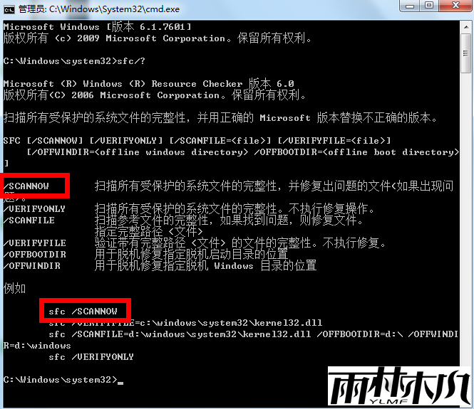 win7电脑怎么用命令提示符修复系统？