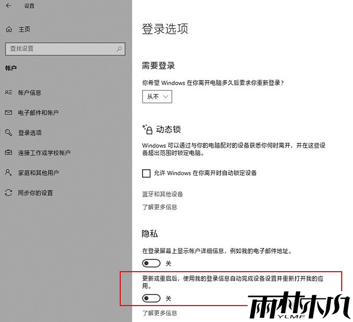 Win10重启后自动弹出Word是什么情况？
