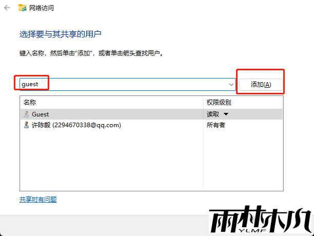 Win11怎么设置Guest共享访问文件夹？