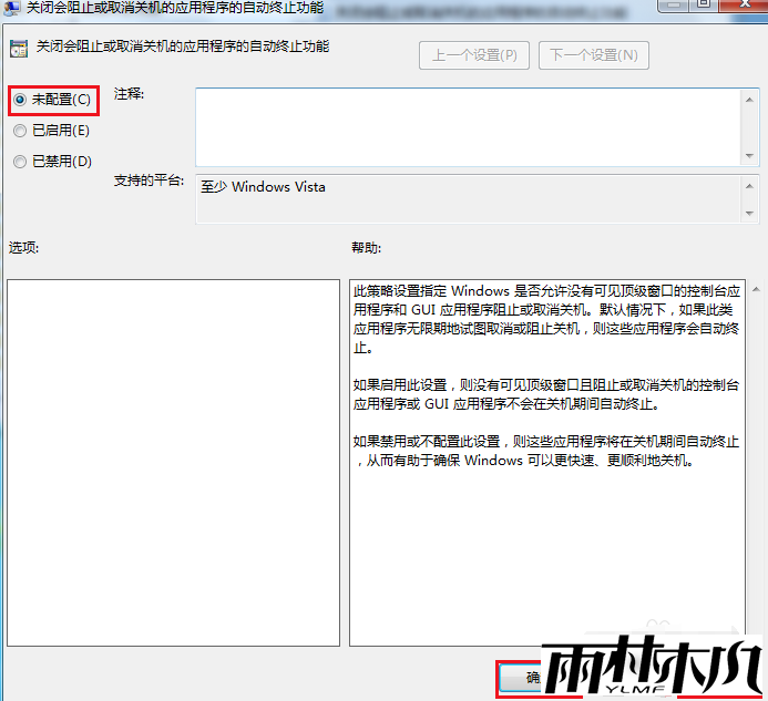 win7无法关机一直显示正在关机?win7无法关机的解决办法