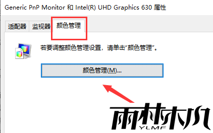 Win10如何校正屏幕色彩？Win10校正屏幕色彩的方法