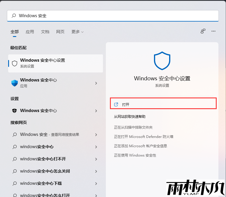 Win11怎么将软件加入白名单?Win11白名单设置方法