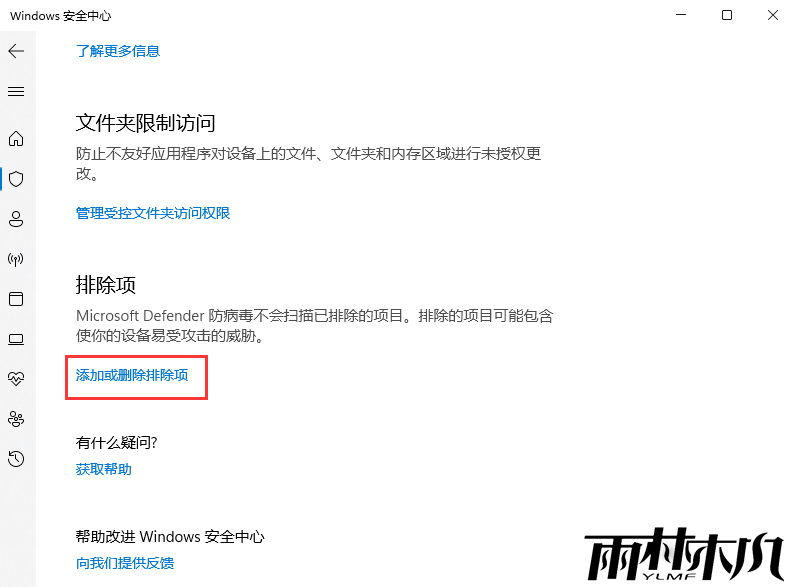 Win11怎么将软件加入白名单?Win11白名单设置方法