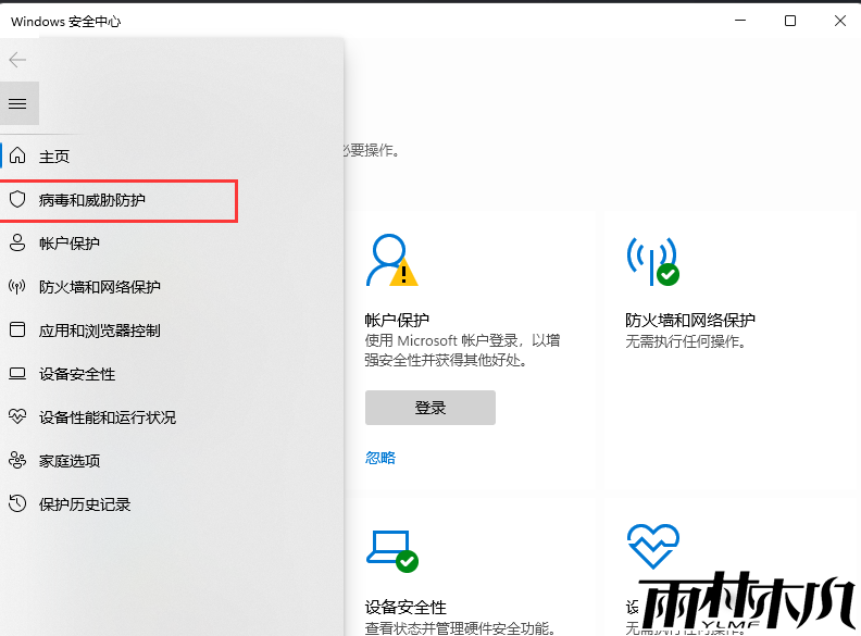Win11怎么将软件加入白名单?Win11白名单设置方法