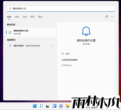 <a href='http://www.xylmf.com/win11/' target='_blank'><u>win11系统</u></a>通知怎么关闭？Win11关闭系统通知的方法