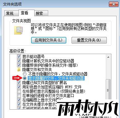 <a href='http://www.xylmf.com/win7/' target='_blank'><u>Win7系统</u></a>中被隐藏的文件如何查看