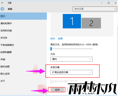 Win7怎么设置双屏幕显示？<a href='http://www.xylmf.com/win7/' target='_blank'><u>Win7系统</u></a>设置双屏幕显示的方法