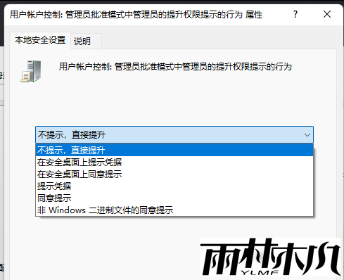 Win11关闭UAC的两种方法