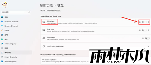 Win11粘滞键如何取消？Win11粘滞键取消的方法