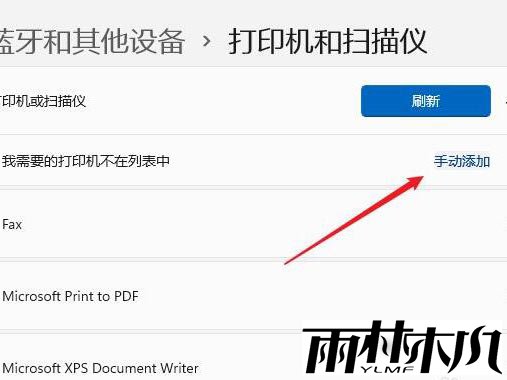Win11打印机驱动怎么安装 Win11安装打印机驱动教程