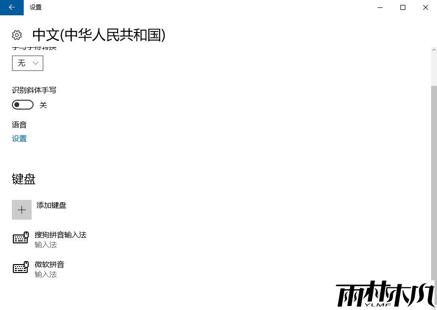 Win10输入法切换不了怎么回事？Win10输入法无法切换的解决方法