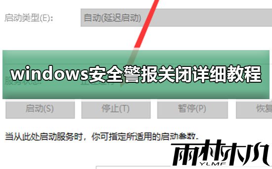 Win10安全警报怎么关闭？Win10关闭安全警报的方法