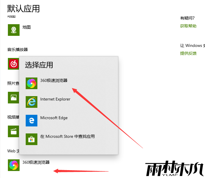 Win10如何修改默认浏览器？Win10修改默认浏览器的方法