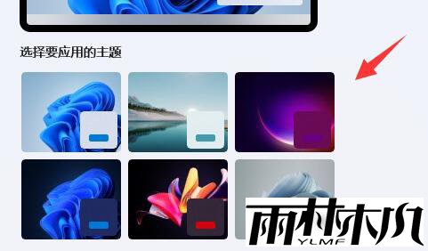 Win11内置主题无法打开的修复方法