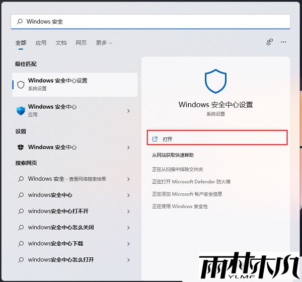 Win11怎么把软件加入白名单？Win11添加信任软件的方法