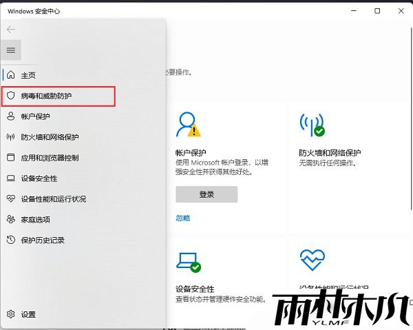 Win11怎么把软件加入白名单？Win11添加信任软件的方法