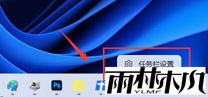 Win11任务栏没有任务管理器的解决方法